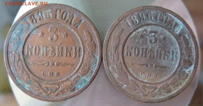 3 коп. 1895,96,97,98гг. спб. - IMG_0025.JPG