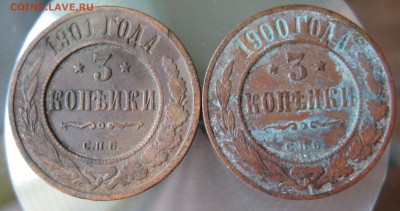 3 коп. 1900г. 1901г. спб. - IMG_0031.JPG