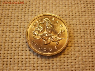 1 копейка 1999г ММД Без обращения (12шт) до 17.02 - P1040192.JPG
