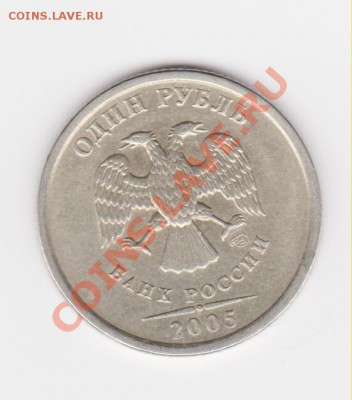 1 руб. 2005 СПМД,Определение шт. - Изображение 004