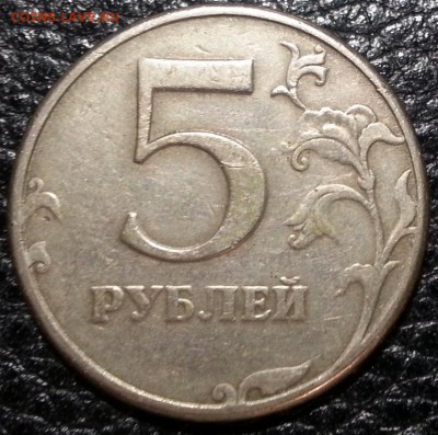 5 рублей 1997 СПМД шт.2.3? - 20190211_211531