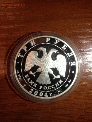 3 руб. Год Обезьяны 2004г. до 20.02 - 965-tdn8v1kv5I (36)