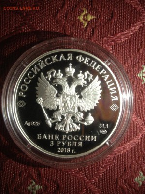 3 руб. На страже отечества. РФ. 2018г. до 20.02 - 965-tdn8v1kv5Ic (4)
