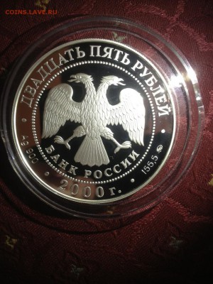 25 руб. 140 лет Банку России 2000г до 20.02 - 938-rKHDUKDpTWU