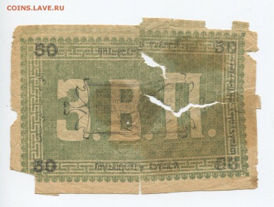 Асхабад 1919 - 50А 2