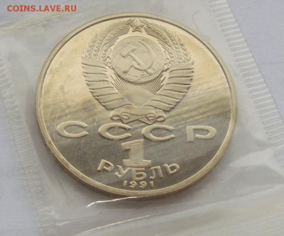 1 руб. 1991. Махтумкули в запайке. до 17.02. - IMGP0004.JPG
