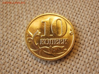 10 копеек 2002г  ММД Без Обращения и Бонус до 17.02 - P1050208.JPG