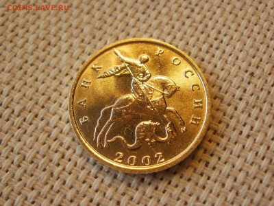 10 копеек 2002г  ММД Без Обращения и Бонус до 17.02 - P1050205.JPG