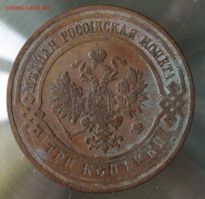 3 коп. 1911г. спб. - IMG_0050.JPG