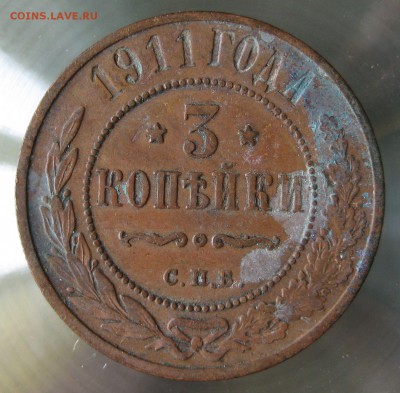 3 коп. 1911г. спб. - IMG_0049.JPG