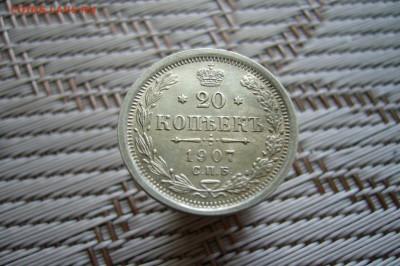 20 копеек 1917 - 18-02-19 - 23-10 мск - P1900263.JPG
