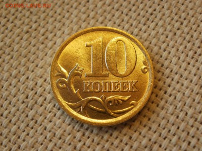 10 копеек 2004 г ММД Без Обращения и Бонус до 17.02 - P1050228.JPG