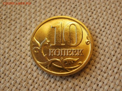 10 копеек 2005г ММД Без Обращения и Бонус до 17.02 - P1050232.JPG