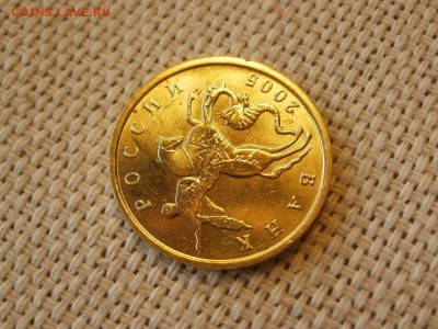 10 копеек 2005г ММД Без Обращения и Бонус до 17.02 - P1050231.JPG