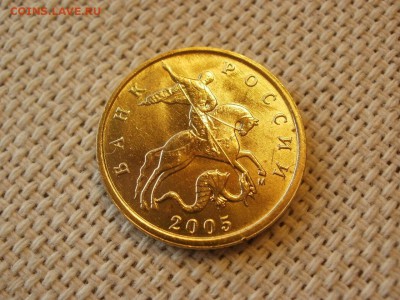 10 копеек 2005г ММД Без Обращения и Бонус до 17.02 - P1050229.JPG