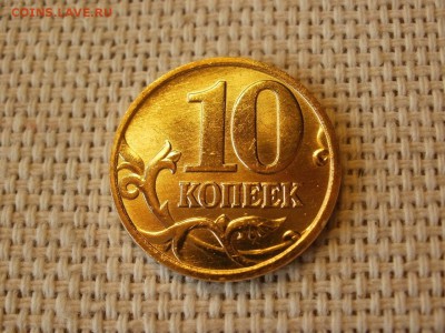 10 копеек 2006г СПМД (магнит) Без Обращения и Бонус до 17.02 - P1050244.JPG