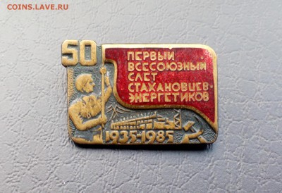 50 лет Первому слету стахановцев-энергетиков до 21.02 22:10 - IMG_20190211_210204