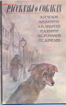 Рассказы о собаках - сканирование0001