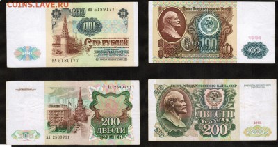 100 рублей 1991 плюс 200 рублей 1991 с рубля - 100 рублей и 200 рублей 1991
