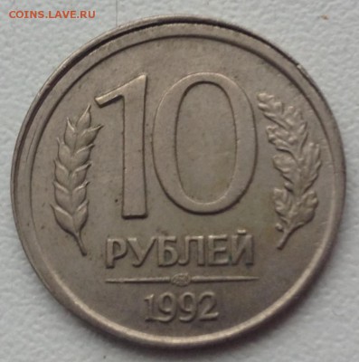 1 рубль 1992 скол + бонус до 18.02 - IMG_2205.JPG
