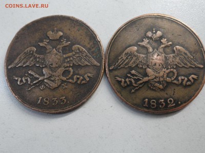 5 копеек 1833 ем и 1832 см - DSC09383.JPG