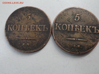 5 копеек 1833 ем и 1832 см - DSC09384.JPG