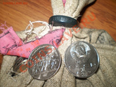 Рубль,Бородино,Ополченцы, Мешок,500 штук,До 14.06.11 - P1010265.JPG