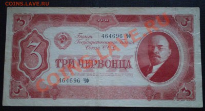 1,3,5 червонцев 1937 г. до 23.00 14.06.2011 по МСК - P3160088.JPG