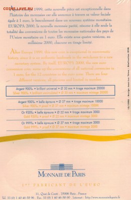 Ag ФРАНЦИЯ 6,55957 ФРАНКА 2000 ДО 21.02.2019 В 22Ч (Е556) - 5-фр655957ф2000