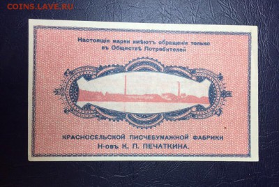 На оценку 1р и 20 копеек 1924г Красносельская писчебумажная. - ZQifCSFV75A