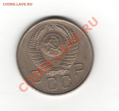 20 копеек 1957 - 007