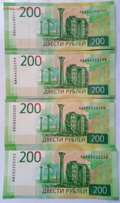 200 рублей 2017 год разные - IMG_20190215_144018