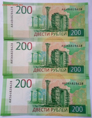 200 рублей 2017 год разные - IMG_20190215_145006
