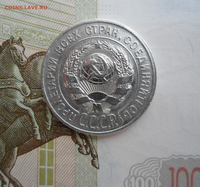 20 копеек 1928 года, до 21.02.19 в 22.00 по мск - 222.JPG