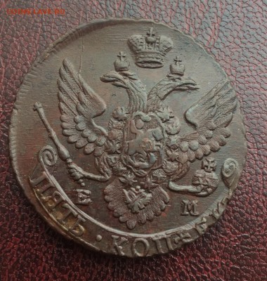 5 копеек 1792 ЕМ До 17 февраля 22-00 - BB6CC9B6-950D-412B-B396-FB4DB4AF38A2