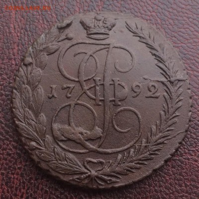 5 копеек 1792 ЕМ До 17 февраля 22-00 - 8FD52DD2-A1FD-416C-BC93-63A541BD7172
