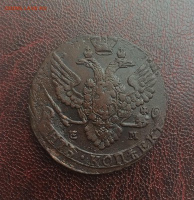 5 копеек 1788 ЕМ , до 17 февраля 22-00 - 0CA5C88D-946C-4D79-9E55-8970465C88F0
