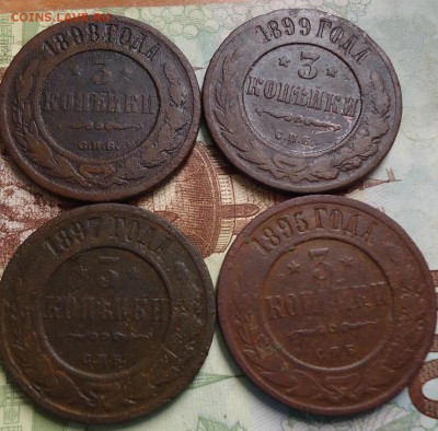 3 копейки 4шт.1895-99г. до 21.02.2019 в 22.00 - DSC03329.JPG