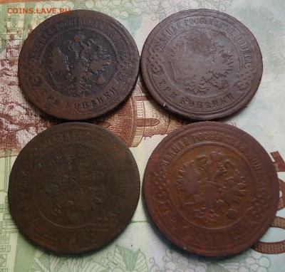 3 копейки 4шт.1895-99г. до 21.02.2019 в 22.00 - DSC03330.JPG