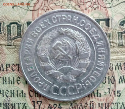 20 копеек 1928г перепутка - IMG_20190215_134215