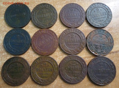 2 копейки -12 шт 1896-1915г до 21.02.2019 в 22.00 - DSC03331.JPG