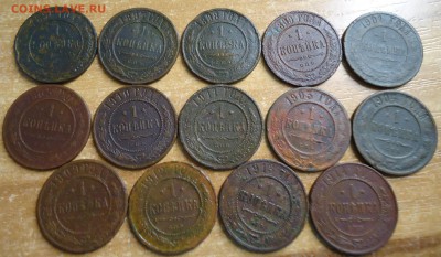 1 копейка-14 шт 1896-1914 до 21.02.2019 в 22.00 по Москве - DSC03333.JPG