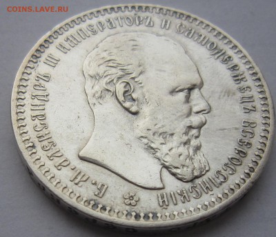 1 рубль 1893 АГ - IMG_4323.JPG