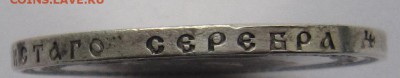 1 рубль 1893 АГ - IMG_4330.JPG