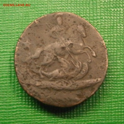 4 копейки 1762 год. На подлинность - P2160025.JPG