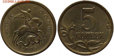 5к.2005сп (шт.3.1В) Очень Редкая  до 17.02 в 22.30 - DSC_0196 (3) (2)