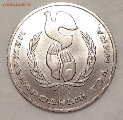 1 рубль 1986 год мира. До 17.02.19. 22-00 Мск. - w_tb1TO_LEI