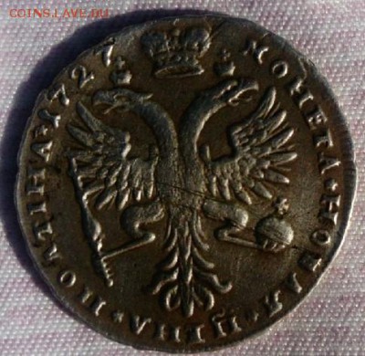 Полтина 1727 года. Помощь в определении и оценке. - Ut78XBTrHtk