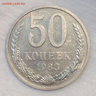 50 копеек 1983. До 17.02.19. 22-00 Мск. - WHRGYxHET7c