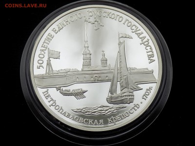 СССР 3 рубля 1990 Петропавловская кр. Корабль - DSCN4425.JPG